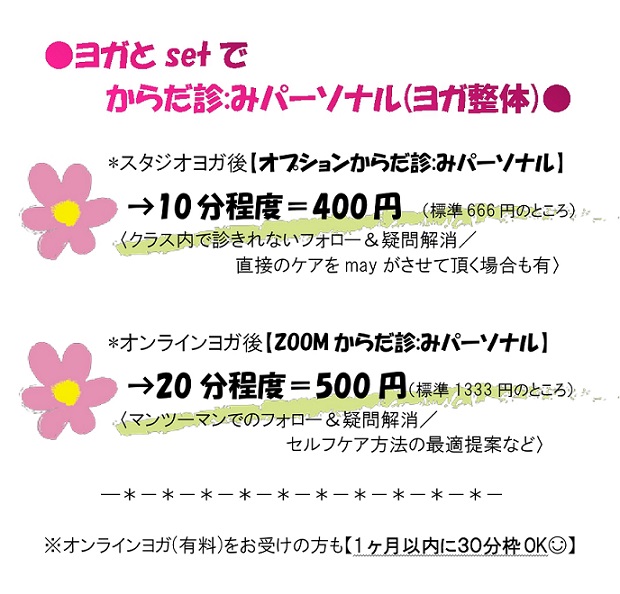 ヨガとsetでパーソナル